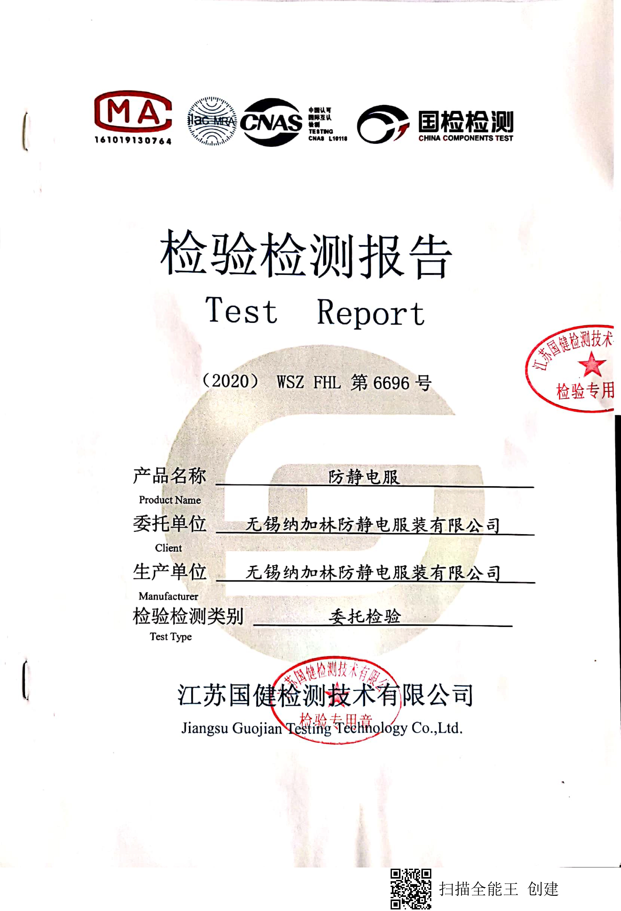 服裝檢測(cè)報(bào)告