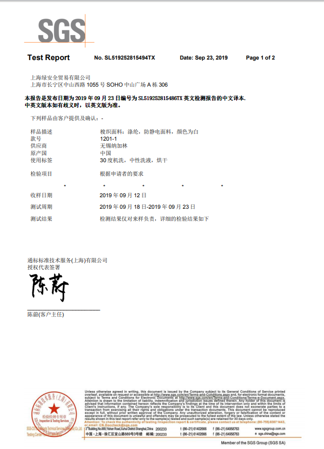 面料檢測(cè)報(bào)告